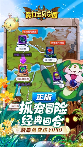 魔力宝贝觉醒安卓版图3