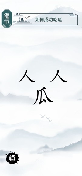 文字大乱斗图3