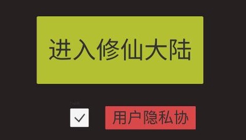 怎么修仙[图1]
