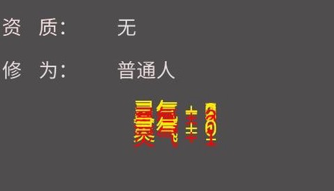 怎么修仙[图2]