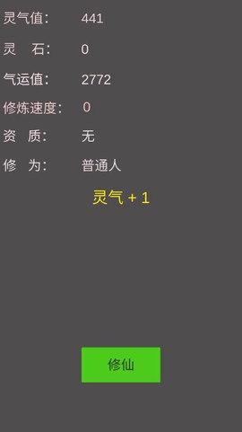 怎么修仙图1