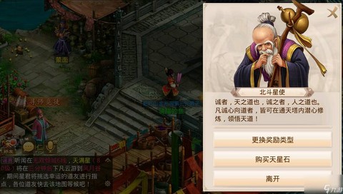 问道手游怎么摇福星[图2]