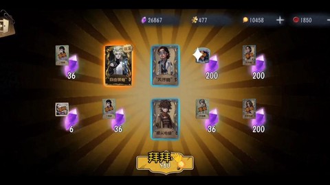 怎么抽第五人格金皮[图1]