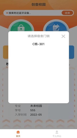 创想校园图3
