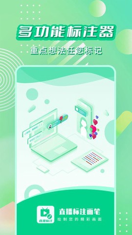 直播标注画笔图1