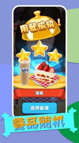 消灭自助餐图2