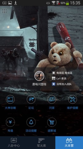 逆战助手[图1]