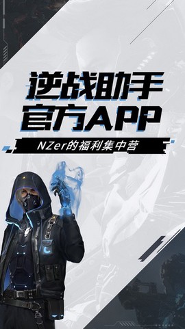 逆战助手图1