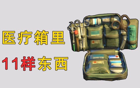 绝地求生箱子里有什么