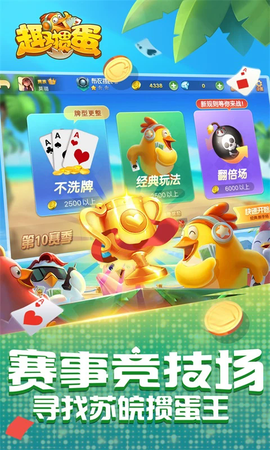 趣掼蛋图3