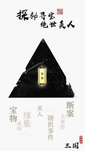 字走三国图3