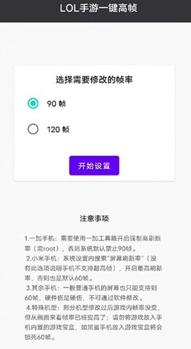 LOL手游一键高帧[图2]