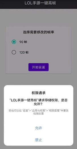 LOL手游一键高帧[图3]