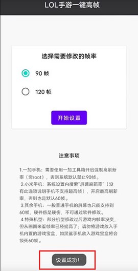 LOL手游一键高帧[图7]