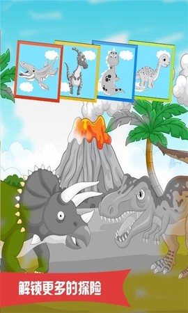 恐龙探险世界图3