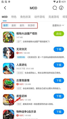 八门神器游戏盒子[图3]