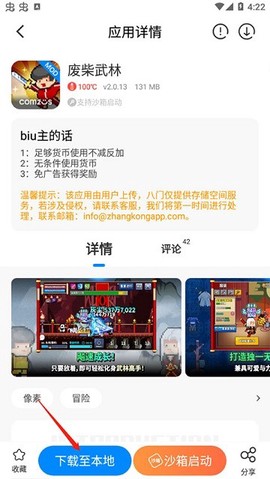 八门神器游戏盒子[图4]