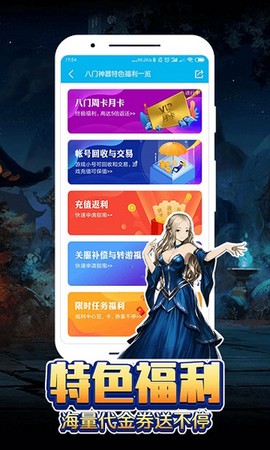 八门神器游戏盒子[图6]