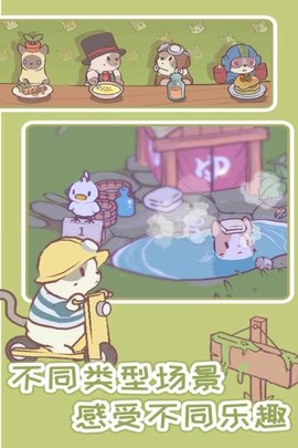 猫汤物语图1