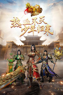 热血新手村图1