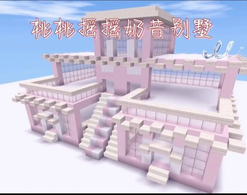 迷你世界里怎么做别墅