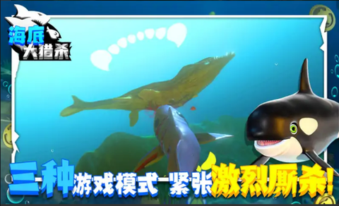 海底吞噬猎杀图1