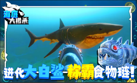 海底吞噬猎杀图2