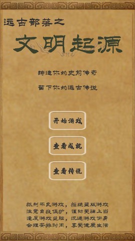 文明起源图3
