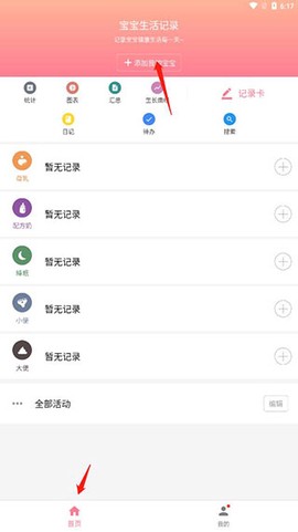 宝宝生活备忘录[图1]
