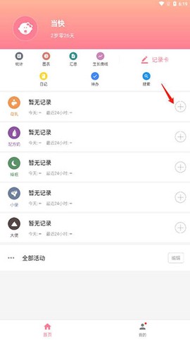 宝宝生活备忘录[图4]