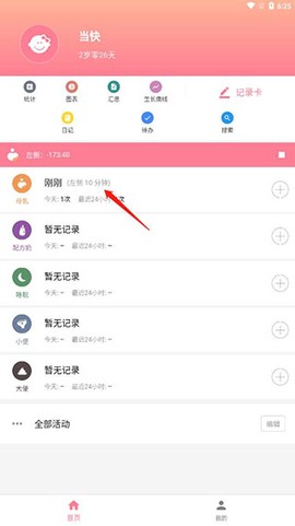 宝宝生活备忘录[图10]