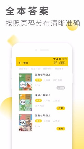 作业答案搜索大全图2