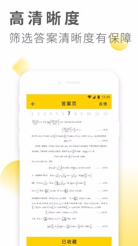 作业答案搜索大全图3