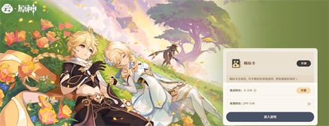 云原神官方下载[图9]