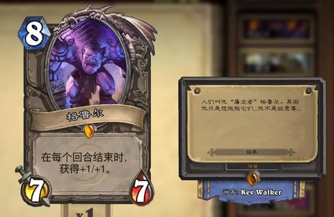 炉石传说格鲁尔怎么用[图2]