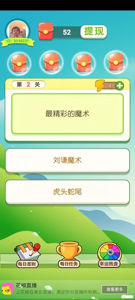 答题精英图2