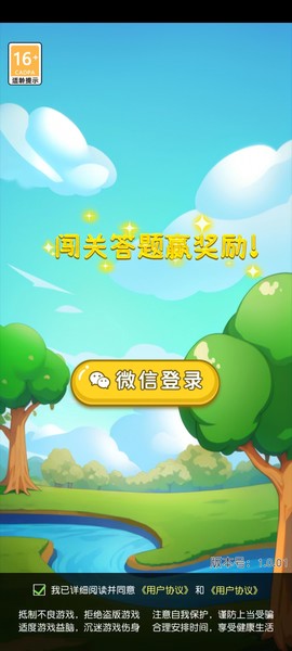 答题精英图3