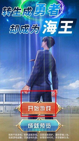 转生成勇者却成为海王[图2]