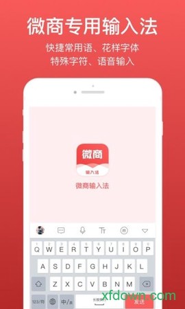 趣微商输入法[图2]