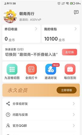 趣微商输入法图1