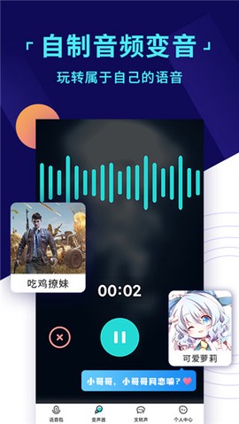 和平精英变声器图3