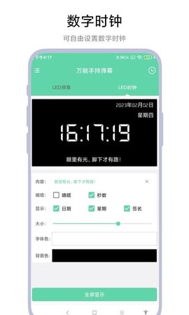 万能手持弹幕图1