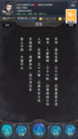 仙侠第一放置图2