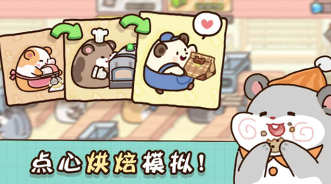 仓鼠点心工厂[图1]