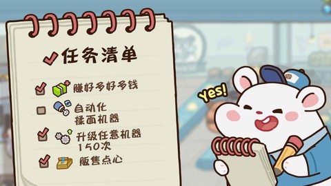 仓鼠点心工厂图1