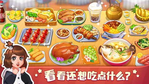 美食大当家图1
