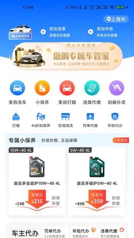 盛大车管家图1