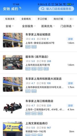 盛大车管家图3
