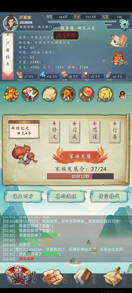 家族：崛起与传承[图5]