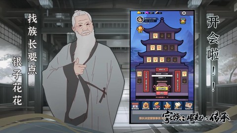 家族：崛起与传承图2